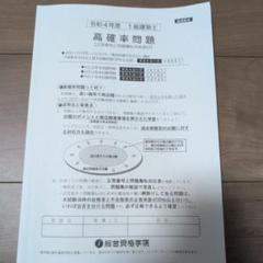 令和4年度 1級建築士 高確率問題