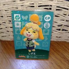 amiiboカード あつ森 キャラパフェ しずえ 新品未開封 2025年最新】キャラぱふぇしずえの人気アイテム - メルカリ