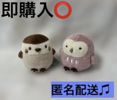 すみっコぐらし てのりぬいぐるみ すずめ ふくろう サンエックス 平成 鳥