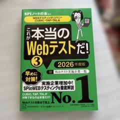 これが本当のWebテストだ! 3 2026年度版
