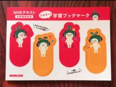 未使用 レア NHKテキスト ニョコ Nyoco ぬいぐるみ 未使用 レア NHKテキスト ニョコ Nyoco ぬいぐるみ