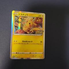 ピカチュウ：「ピカピカ！ピカチュウ！プロモカードキャンペーン！」 124/S-P ポケカ ピカチュウ プロモ S-P 124 ピカピカ！プロモカード