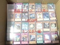 遊戯王カード　1枚50円　モンスター編10(さ) 遊戯王カード 1枚50円 モンスター編10(さ) - メルカリ