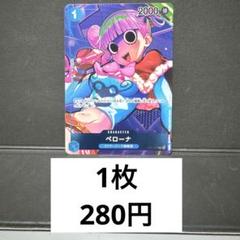 2025年最新】ワンピース ペローナ パラレルの人気アイテム