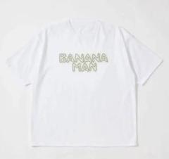 2025年最新】バナナマン tシャツ lの人気アイテム - メルカリ