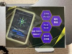 新品 Radiation Blocker 電磁波軽減 ラジエーションブロッカー