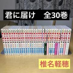 君に届け 全巻セット　初版限定特典アリ‼️ 51AlawMMEZL.jpg