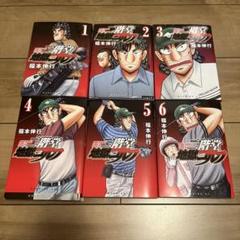 二階堂地獄ゴルフ 全6巻セットのサムネイル