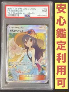 401 【PSA9】かんこうきゃくSR ポケカ 401 【PSA9】かんこうきゃくSR ポケカ