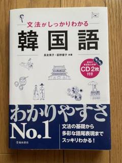 韓国語 本 まとめ売りCD付き 美品 2025年最新】CD付きハングル語の人気アイテム - メルカリ