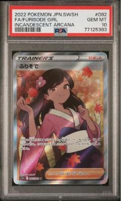 ポケモン - ふりそで　SR  極美品　ポケモンカード 最大80%還元】【PSA9】極美品 ふりそで SR ポケモンカード