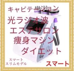 格安キャンペーン、キャビテーション40K＋マルチポーラ式RFラジオ波 x2 格安キャンペーン、キャビテーション40K＋マルチポーラ式RF
