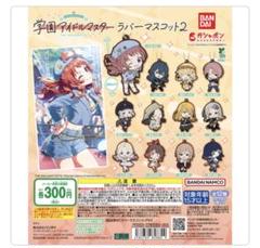 2025年最新】学園アイドルマスター ラバーマスコット コンプの
