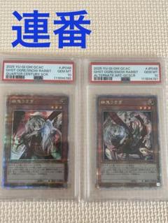 遊戯王 幽鬼うさぎ 25TH PSA10 連番 遊戯王 幽鬼うさぎ 25TH PSA10 連番 - メルカリ