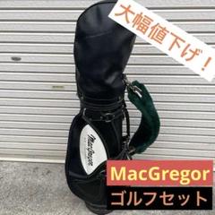 MacGregorバッグ ゴルフセット UNITE PRESIDENT USH3 MacGregorバッグ ゴルフセット UNITE PRESIDENT USH3 - メルカリ