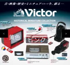 2025年最新】GR-C1 VICTORの人気アイテム - メルカリ