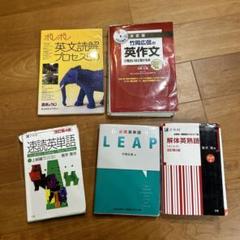 英語参考書セット まとめ売り 英語参考書セット まとめ売り