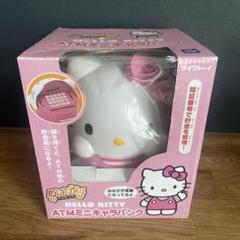 サンリオ - 【レア】ハローキティ　ATMバンク sanrio サンリオ ハローキティ ATMミニキャラバンク 貯金箱