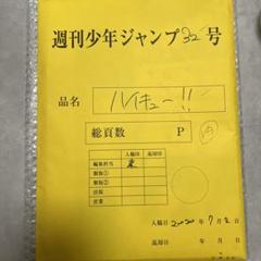 2025年最新】ハイキュー 複製原画 最終の人気アイテム - メルカリ