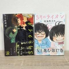2025年最新】3月のライオン 16巻の人気アイテム - メルカリ