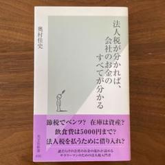法人税が分かれば、会社のお金のすべてが分かる