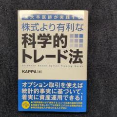 希少】東大卒医師が実践する 株式より有利な科学的トレード法