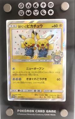 ニ*ろ様 漫才ごっこピカチュウ 漫才ごっこピカチュウ ポケモンセンター限定プロモ - メルカリ
