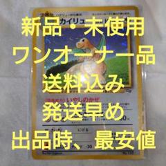 旧裏 カイリュー GB おまけ PROMO 第1世代 41 100 未開封 - メルカリ