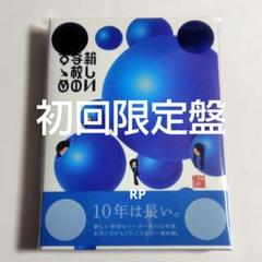 新しい学校のリーダーズ 新しい学校のすゝめ 初回限定盤 2CD+DVD