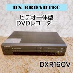 DXアンテナ DXR160V 2014年製 最後期モデル 分解メンテナンス済み