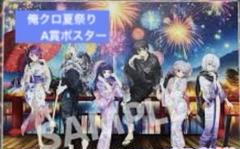 2025年最新】俺クロ夏祭りの人気アイテム - メルカリ