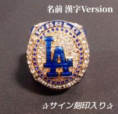 名前漢字ver 大谷翔平選手　ドジャース　チャンピオンリング レプリカ 03