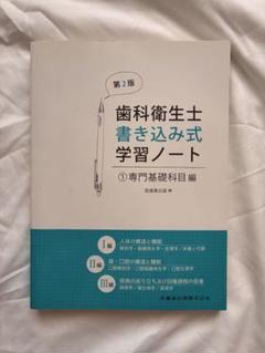 【⚠️裁断済・4冊セット】歯科衛生士書き込み式学習ノート 2023年度 歯科衛生士書き込み式学習ノート④ 臨床科目編 下 2023年度 歯科