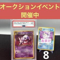 2025年最新】エーフィ 旧裏 psa8の人気アイテム - メルカリ