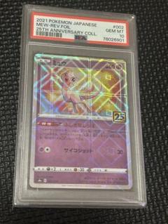 ミュウ　25th ミラー　　ミュウ　AR psa10 まとめ売り 2025年最新】ミュウ25th ミラーの人気アイテム - メルカリ