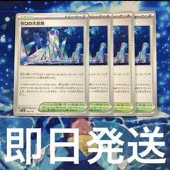 ゼロの大空洞 UR 4枚 ゼロの大空洞 135/102 UR｜ポケカシングルカード通販｜Cloveストア