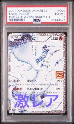 D*O様 レシラム 25th エラー ホロ抜け ポケモンカード レシラム 25th ホロ抜け エラー BGS10 - メルカリ