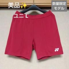 2025年最新】ヨネックス ハーフパンツ ピンクの人気アイテム