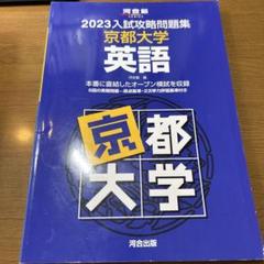 京都大学 河合塾入試対策問題集 数学・理科 ・英語・国語セット 河合塾 2023 入試攻略問題集 東京大学数学 東大オープン数学過去