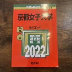 2025年最新】京大入試の人気アイテム - メルカリ