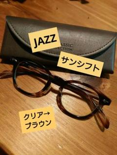 BJ CLASSIC サンシフト JAZZ 調光レンズ