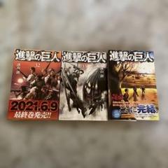 進撃の巨人　32巻セット 進撃の巨人(32) (講談社コミックス) | 諫山 創 |本 | 通販 | Amazon