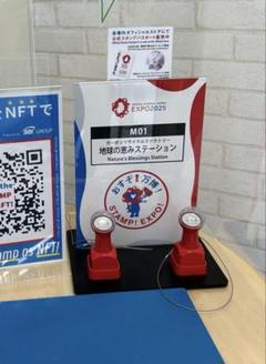 万博　スタンプ　地球の恵みステーション 地球の恵み 】大阪 万博 ステーション スタンプ 1枚 匿名配送