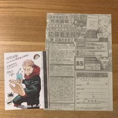 2025年最新】週刊少年ジャンプ呪術廻戦応募者全員サービス応募