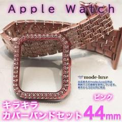 apple watch カバー 44 バンド 44mm キラキラ セット PK