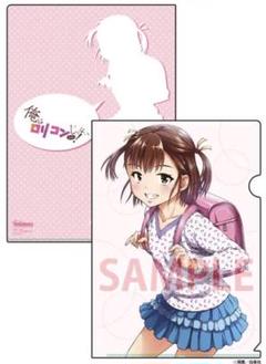 メロンブックス 漫画祭り 2020冬 特典 クリアファイル 俺はロリコンじゃない