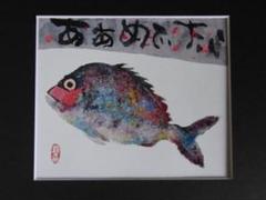 片岡鶴太郎、【ああめでたい】、希少な額装用画集より、美品、日本人画家 片岡鶴太郎、【ああめでたい】、希少な額装用画集より、美品
