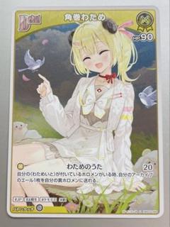 α1 ホロライブ 振袖&神社&和傘 角巻わため スリーブ&プレイマット 2025年最新】わため スリーブの人気アイテム - メルカリ