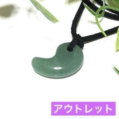 訳あり 天然石 勾玉 アベンチュリン メンズ レディース ネックレス ww080のサムネイル