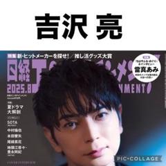吉沢亮切り抜き 吉沢亮切り抜きの通販 by y's shop｜ラクマ